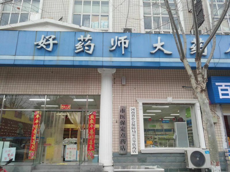 德药堂大药房:见证传统医药与现代科技的融合