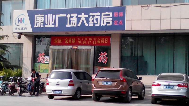 邯郸药房:从传统走向未来